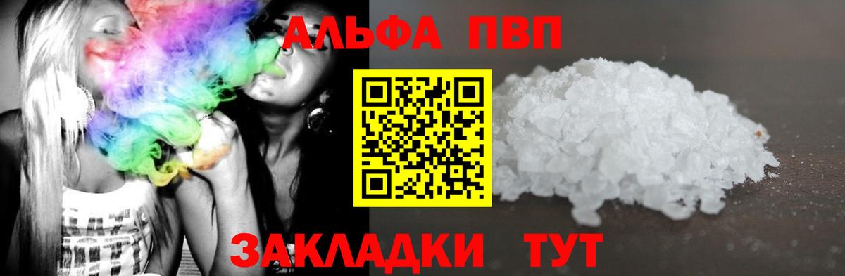 А ПВП СК  Вход с VPN  A PVP  Оренбург  Alpha-PVP VHQ 