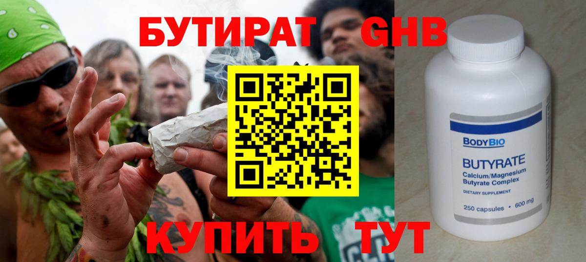 Оренбург  БУТИРАТ BDO  Вход с VPN 