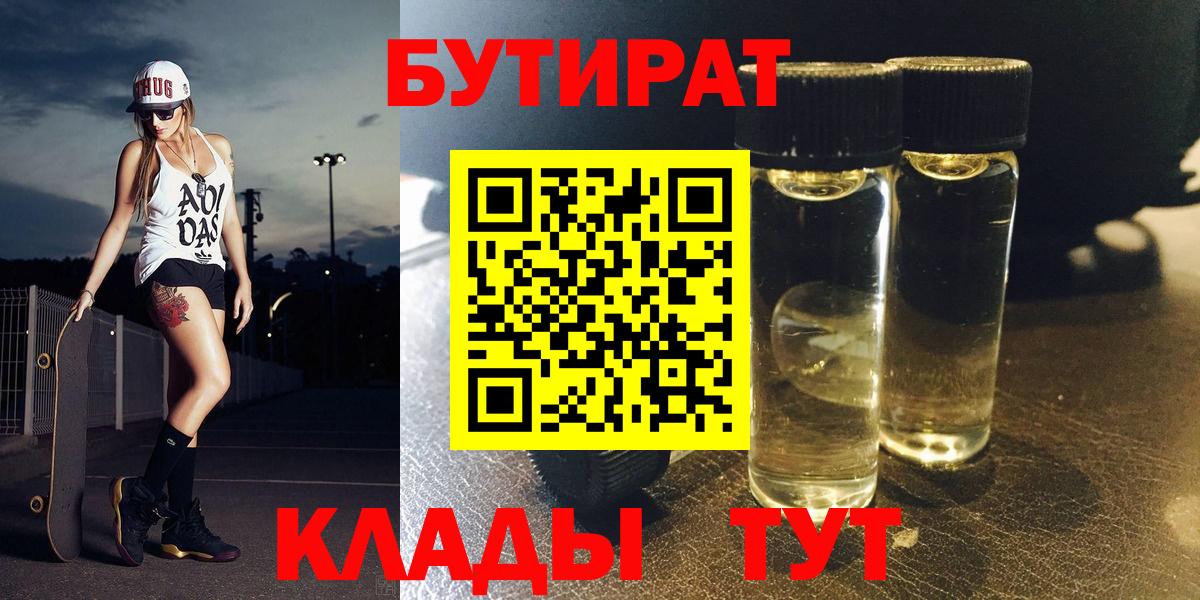 БУТИРАТ буратино Оренбург