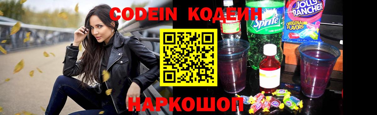 Оренбург  даркнет сайт  Codein напиток Lean (лин)  Вход с VPN  Кодеин Purple Drank 