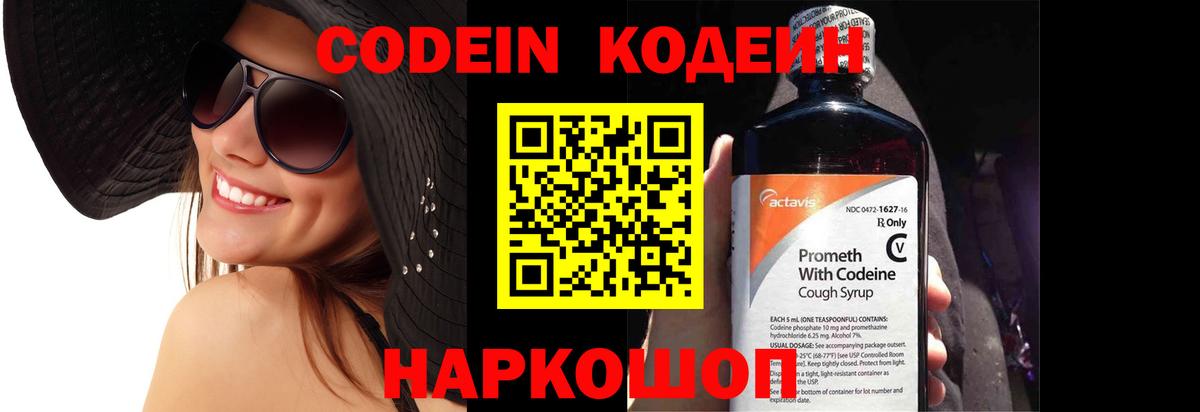 Codein Purple Drank Оренбург