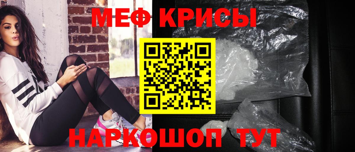 МЕФ кристаллы Оренбург