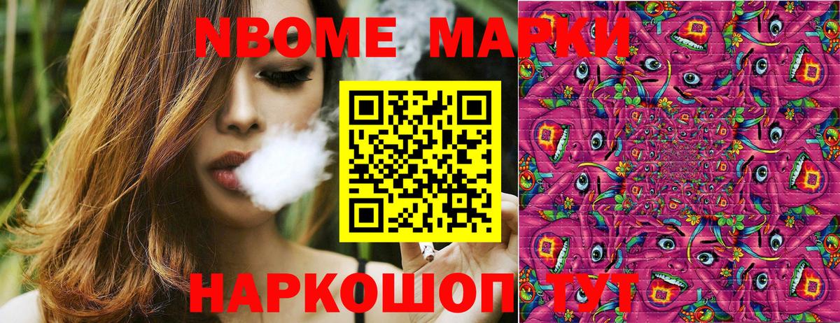 Марки NBOMe 1,8мг Оренбург